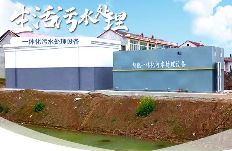 察隅一体化生活污水处理设备