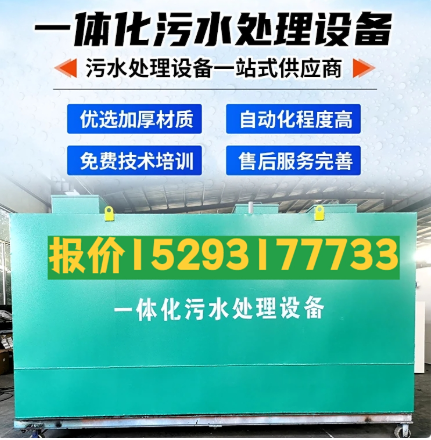 察隅一体化污水处理设备 污水处理设备生产厂家